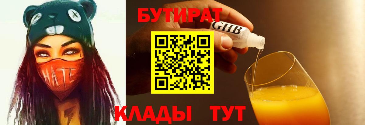 БУТИРАТ GHB  Вход с VPN  Южно-Сахалинск 