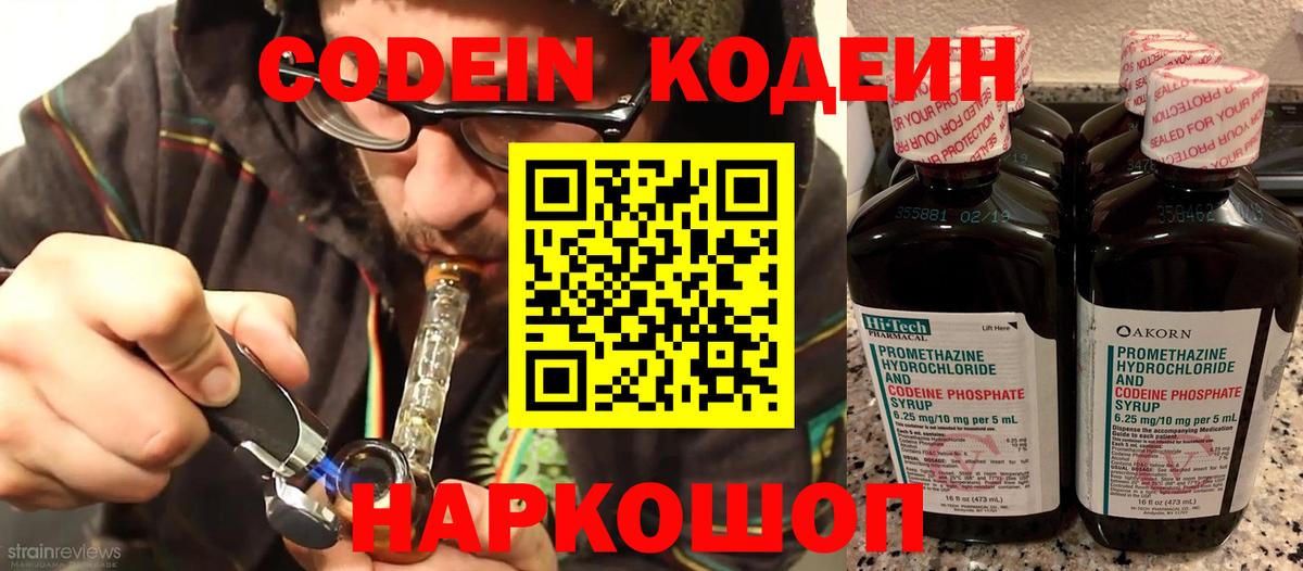 Кодеиновый сироп Lean напиток Lean (лин) Южно-Сахалинск