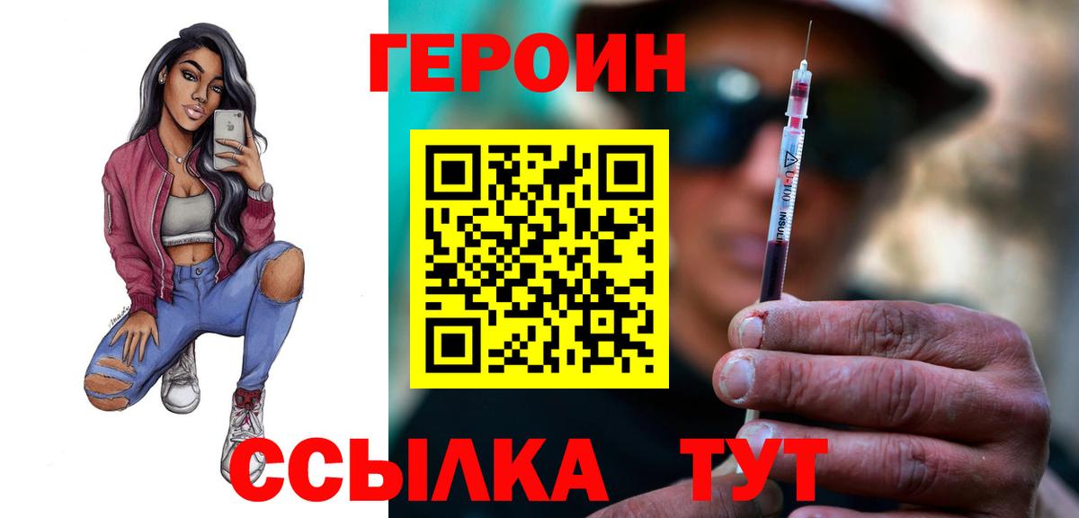 ГЕРОИН белый  Вход с VPN  Южно-Сахалинск 