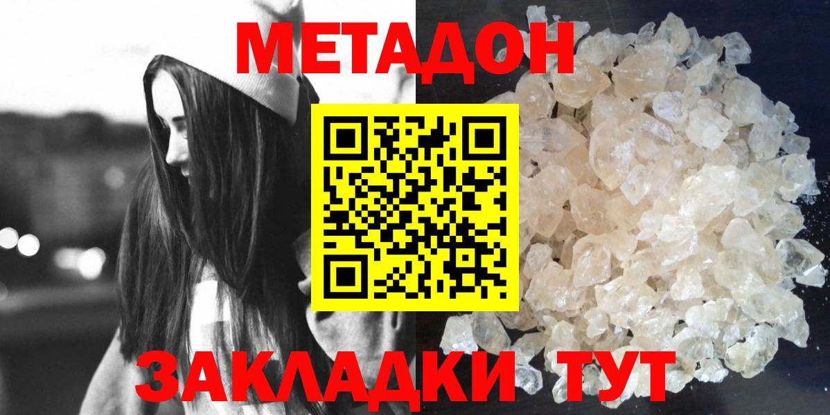 Метадон methadone  Вход с VPN  Метадон VHQ  Южно-Сахалинск 