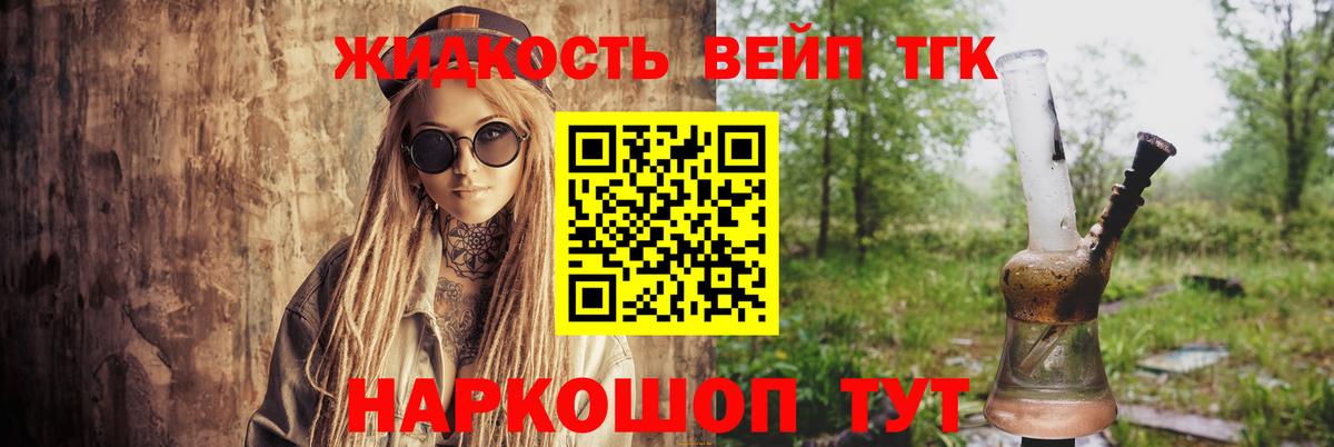 Южно-Сахалинск  Дистиллят ТГК вейп с тгк  Вход с VPN  хочу наркоту  ТГК жижа 